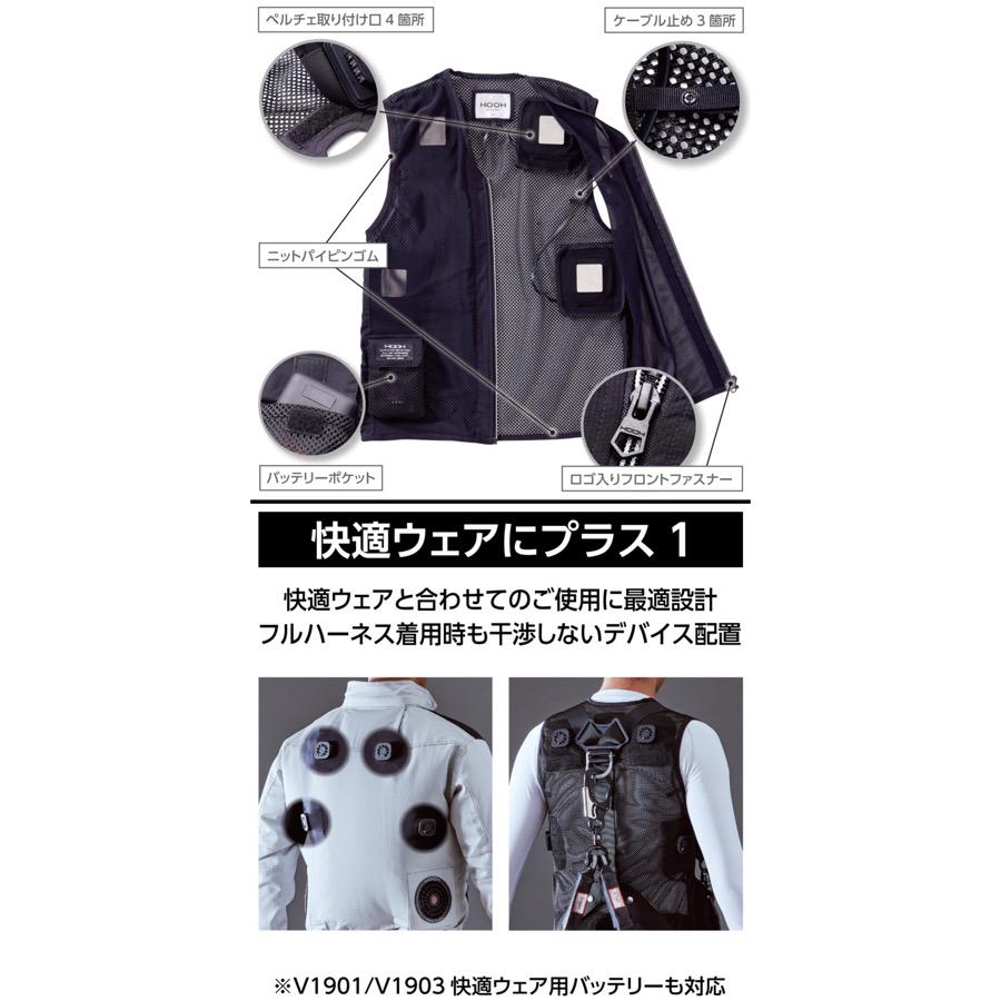 HOOH（鳳皇） PV111 HOOH ペルチェ ベスト バッテリー セット 冷える