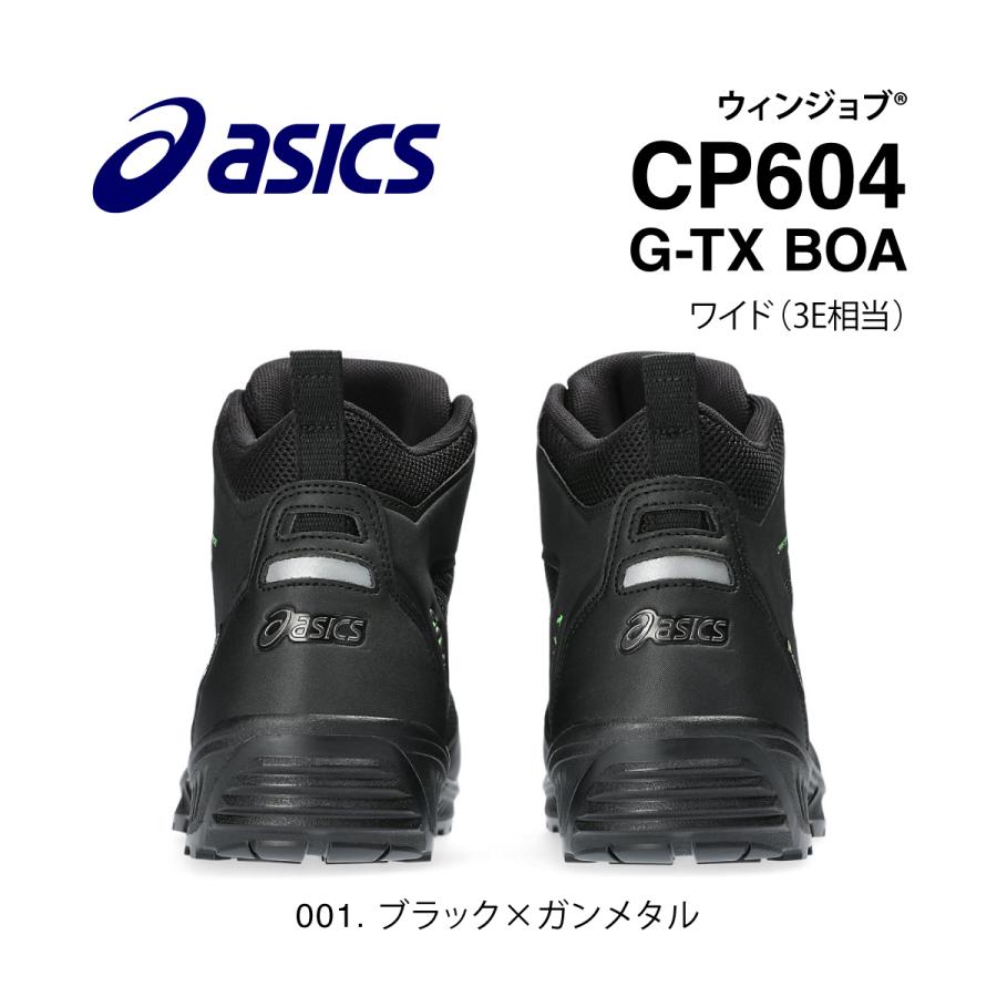 ウィンジョブ アシックス ゴアテックス 安全靴 CP604 G-TX BOA 黒