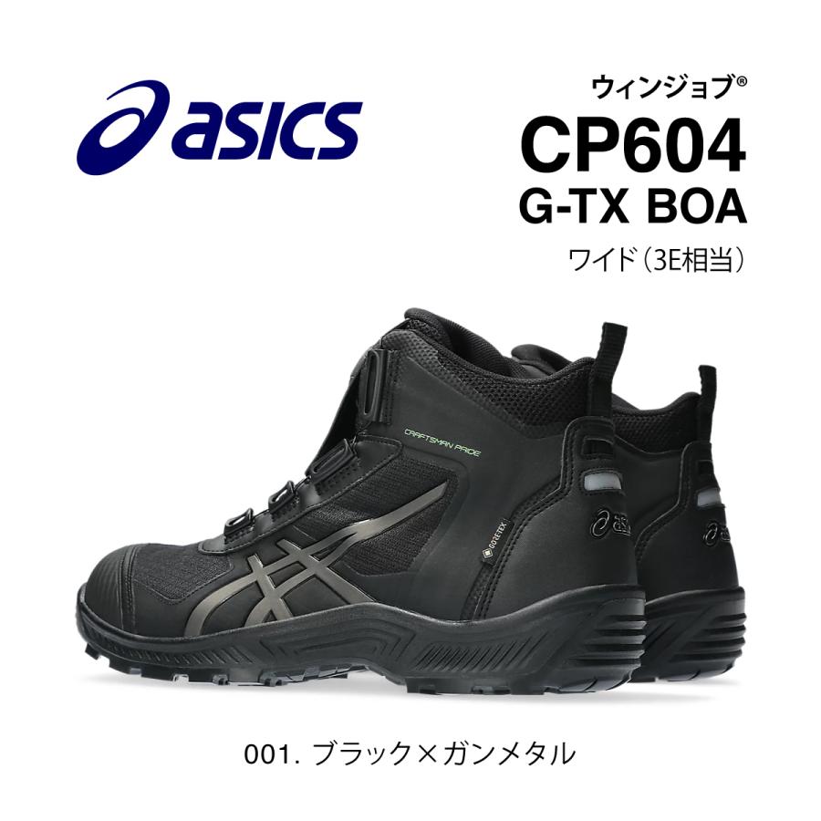 ウィンジョブ アシックス ゴアテックス 安全靴 CP604 G-TX BOA 黒