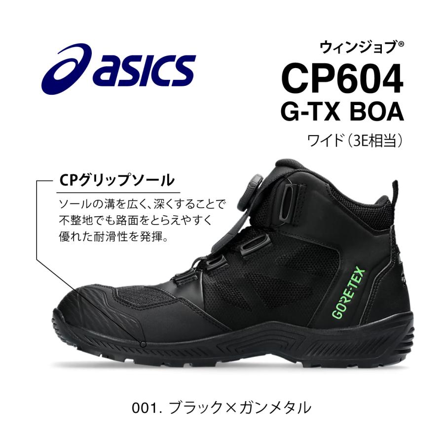 ウィンジョブ アシックス ゴアテックス 安全靴 CP604 G-TX BOA 黒