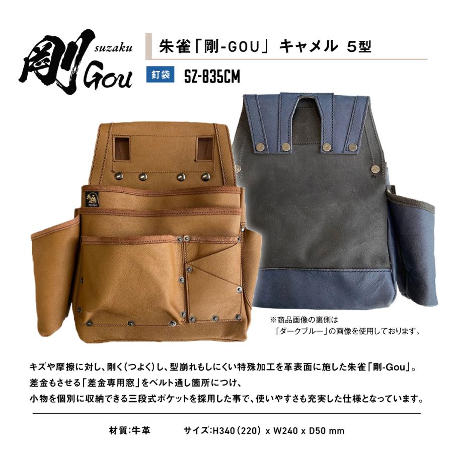 FUKURO CLUB ふくろ倶楽部 腰袋 釘袋 朱雀 剛 五型 キャメル SZ-835CM