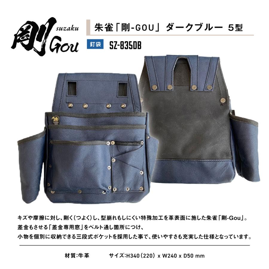 FUKURO CLUB ふくろ倶楽部 腰袋 釘袋 朱雀 剛 五型 紺 SZ-835DB GOU 5