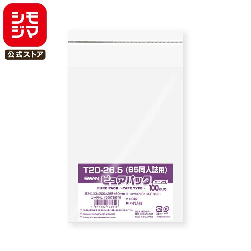 シモジマ ☆爆買☆OPP袋 透明袋 B5用(同人誌) テープ付き 100枚入