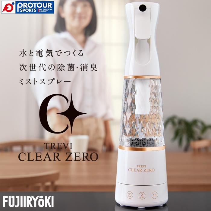 フジ医療器 オゾン水生成器 トレビ・クリアゼロ FWO-3 【TREVI CLEAR