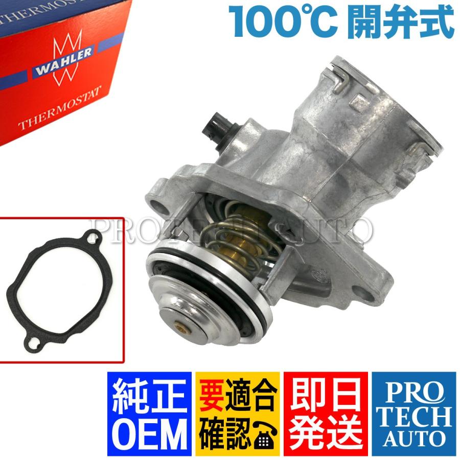 Wahler製 ベンツ W221 W203 W204 サーモスタット M272エンジン用 100