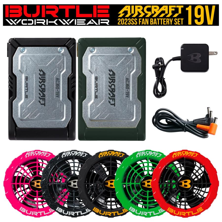 BURTLE（バートル） エアークラフト ファンバッテリーセット AC360
