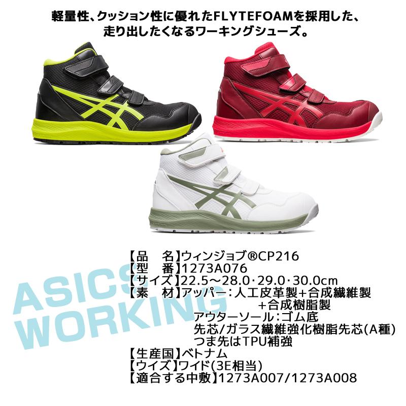 ASICS（アシックス） 安全靴 ハイカット ウィンジョブ CP216 3E相当