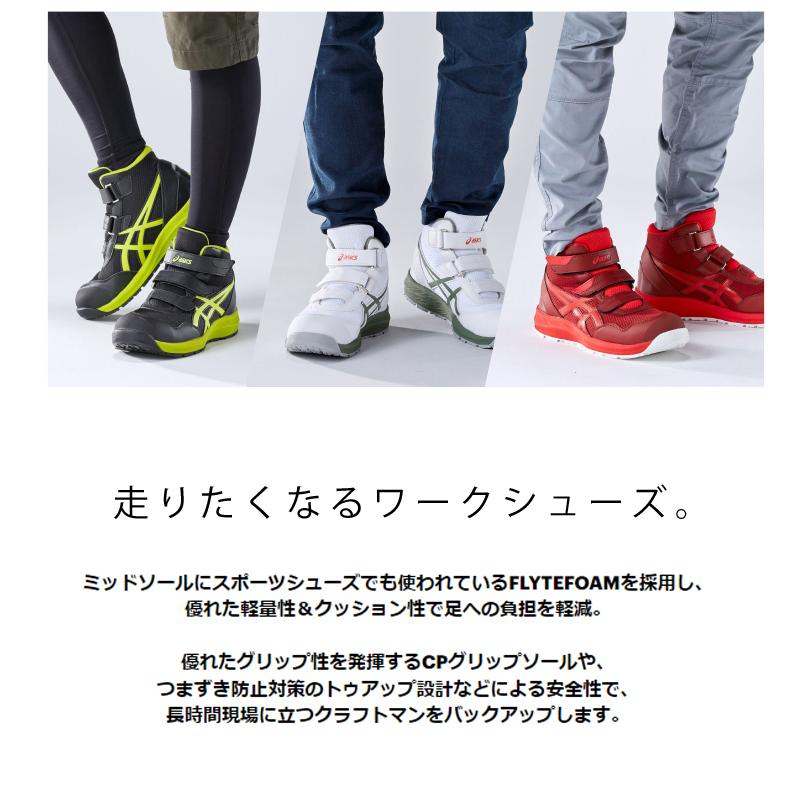 ASICS（アシックス） 安全靴 ハイカット ウィンジョブ CP216 3E相当