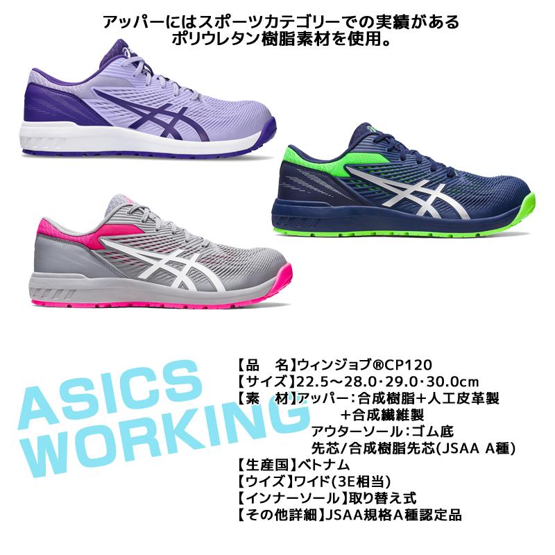 ASICS（アシックス） 安全靴 ローカット ウィンジョブ CP121 3E相当 紐