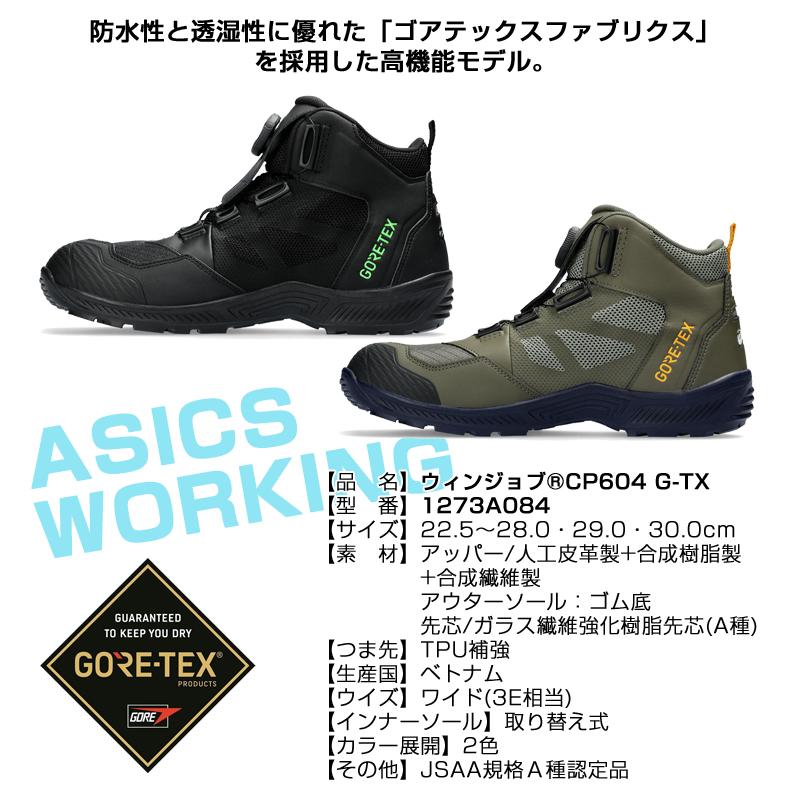 ASICS（アシックス） 安全靴 ハイカット ウィンジョブ CP604 G-TX 3E