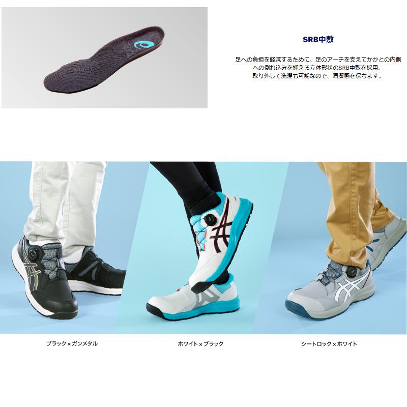 ASICS（アシックス） 安全靴 ローカット ウィンジョブ CP309 BOA 3E