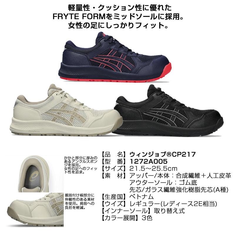 ASICS（アシックス） 安全靴 ローカット ウィンジョブ CP217 2E相当 紐