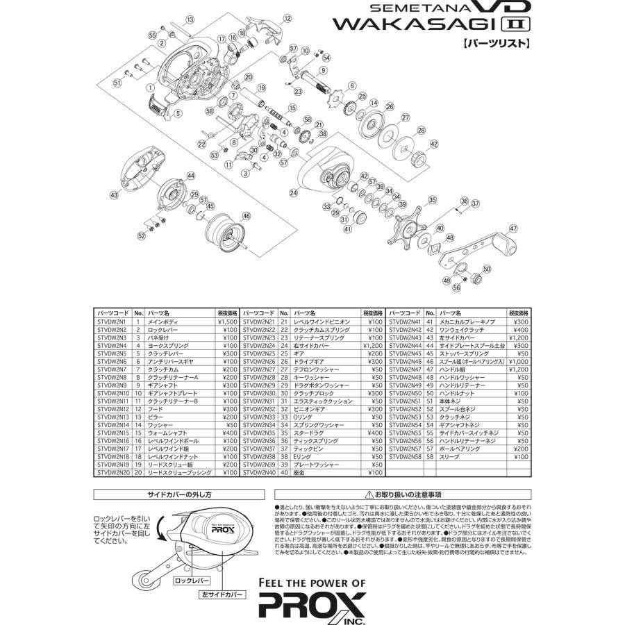 PROX（プロックス） 攻棚VDワカサギ2 (STVDW2) : プロックス公式