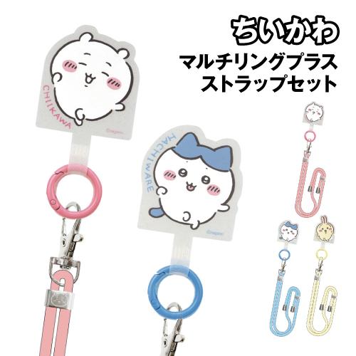 gourmandise（グルマンディーズ） 送料無料 ちいかわ マルチリング