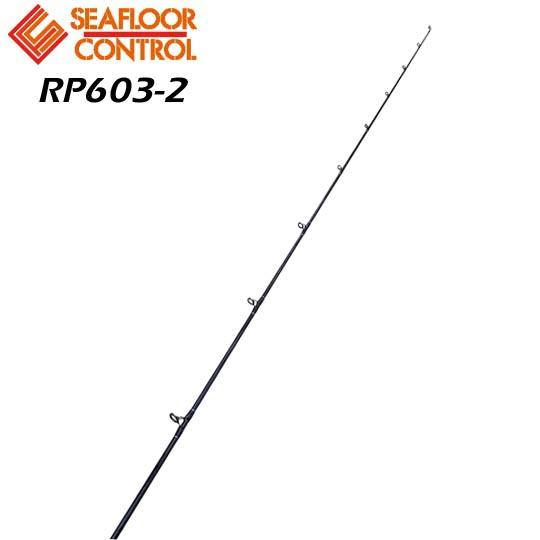 シーフロアコントロール レイピア RP603-2＜フルソリッドブランクス