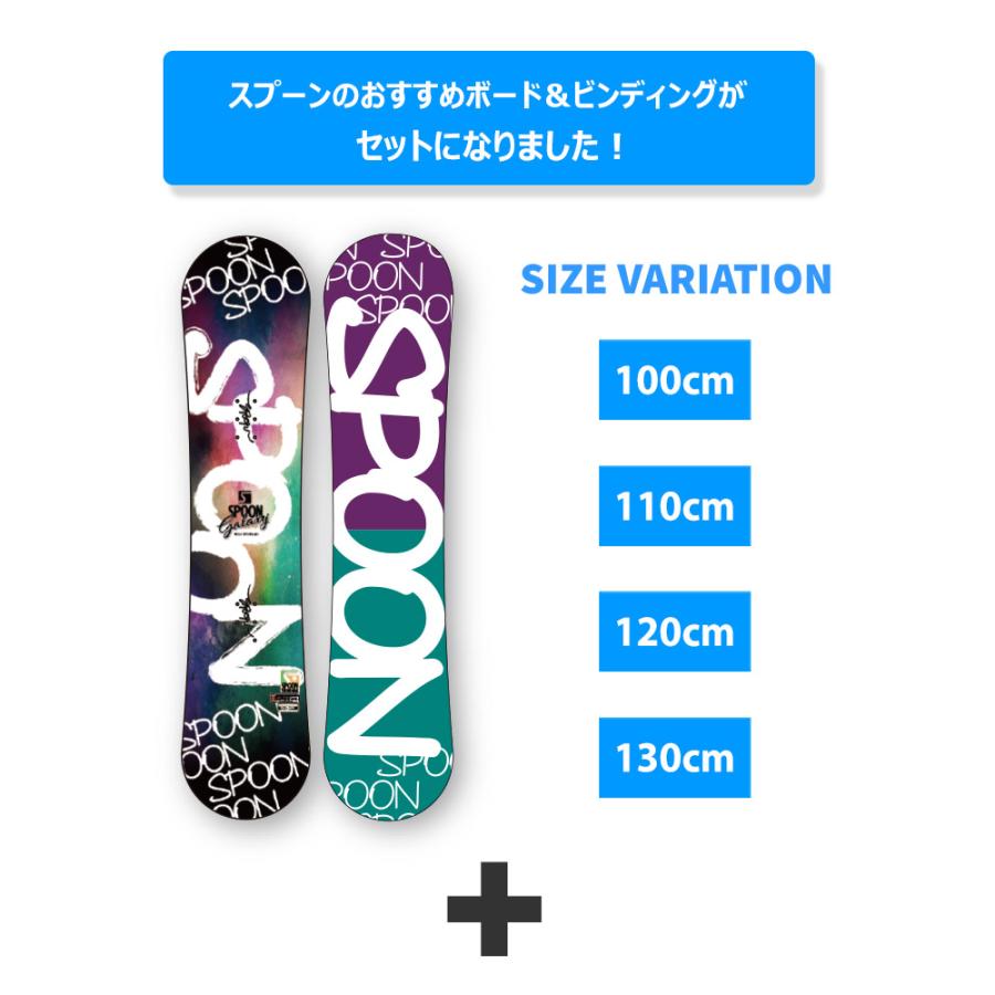 キッズ スノーボード 2点セット SPOON GALAXY ＆ PH-05 ビンディング