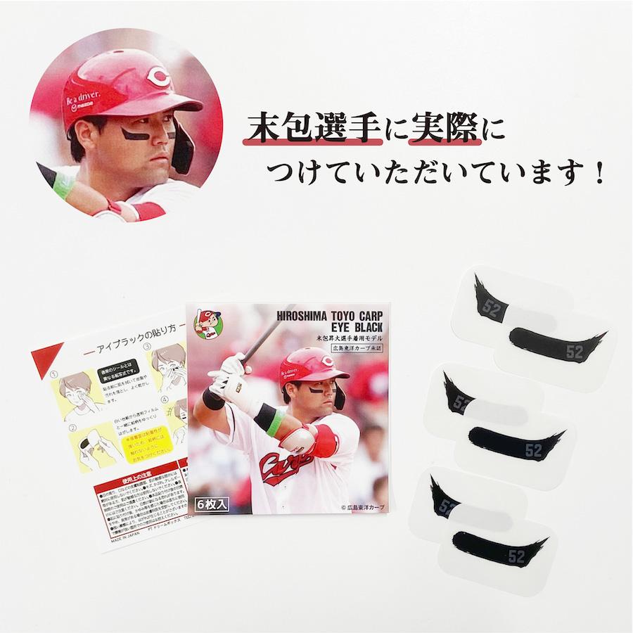 広島東洋カープ 末包昇大選手 着用モデル アイブラック 6枚入 3ペア