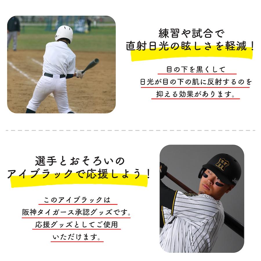 阪神タイガース 佐藤輝明選手 着用モデル アイブラック 6枚入 3ペア