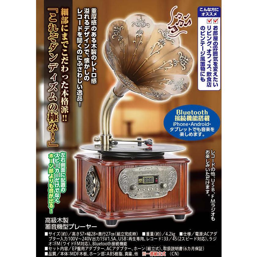 木製 蓄音機 蓄音機型 レコードプレーヤー BLUETOOTH機能搭載 USB再生