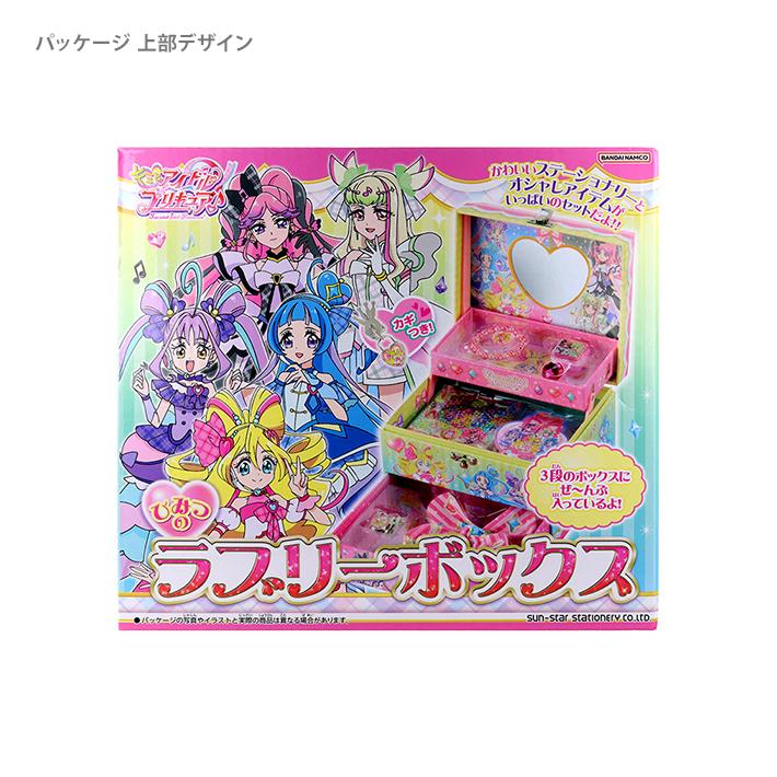 キミとアイドルプリキュア♪ ひみつのラブリーボックス 4901771320341