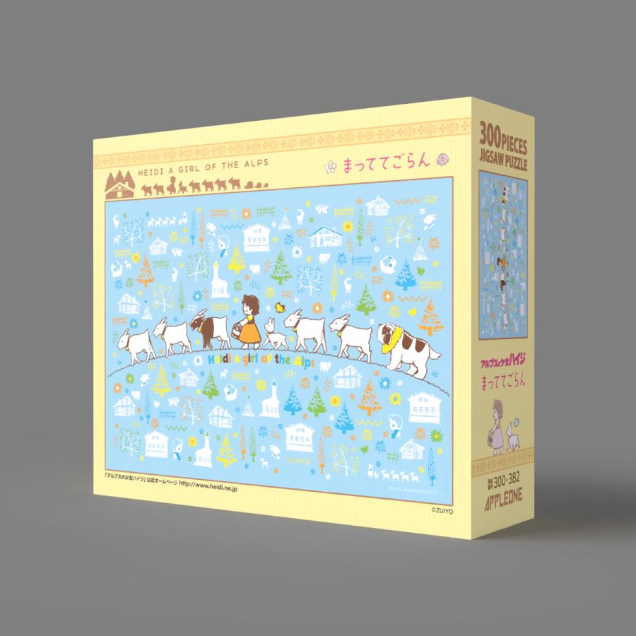 アップルワン（APPLEONE） ジグソーパズル 300ピース まっててごらん