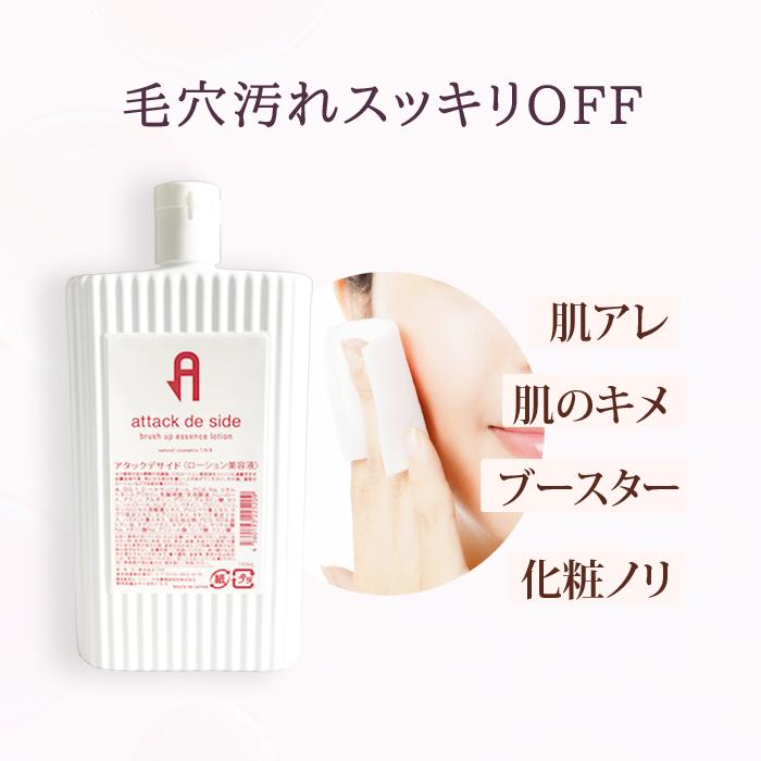 化粧水 保湿ローション 毛穴 ふきとり 黒ずみ 美白 乾燥肌 角質