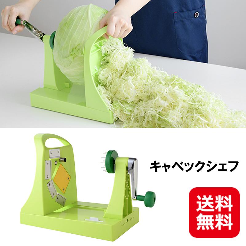キャベックシェフ 送料無料 キャベツ 千切り スライサー 手回し式 業務
