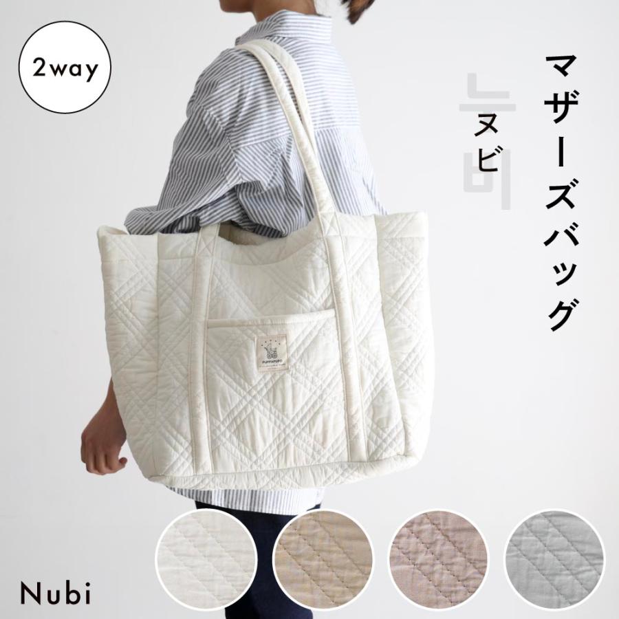 PUPPAPUPO（プッパプーポ） マザーズバッグ ヌビ トート 肩掛け 2WAY