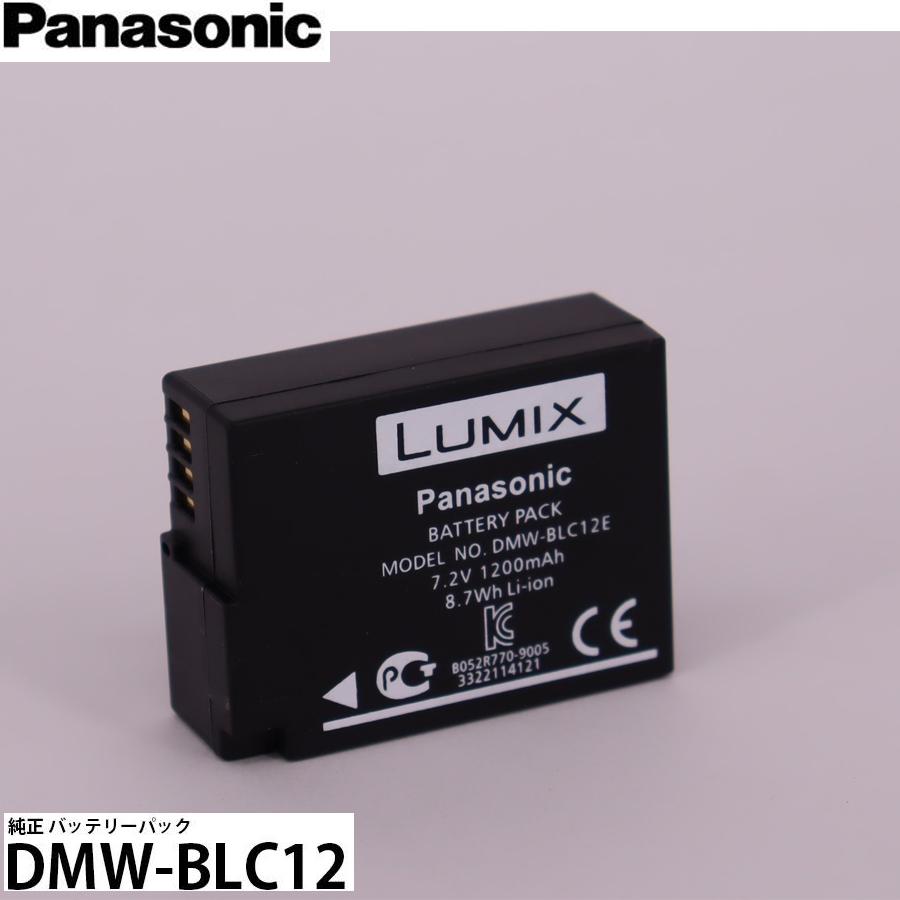 当店1年保証】パナソニック DMW-BLC12 純正 バッテリーパック [LUMIX