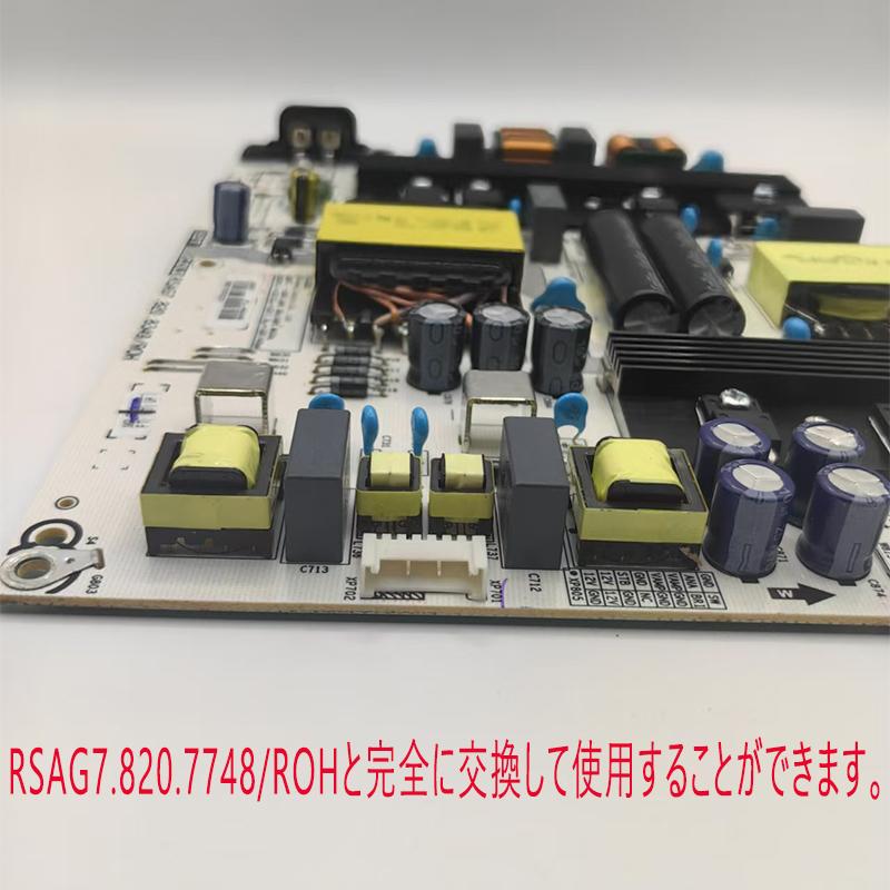 新品 RSAG7.820.7748 ROH 電源基板 東芝 REGZA 液晶テレビ 修理 交換