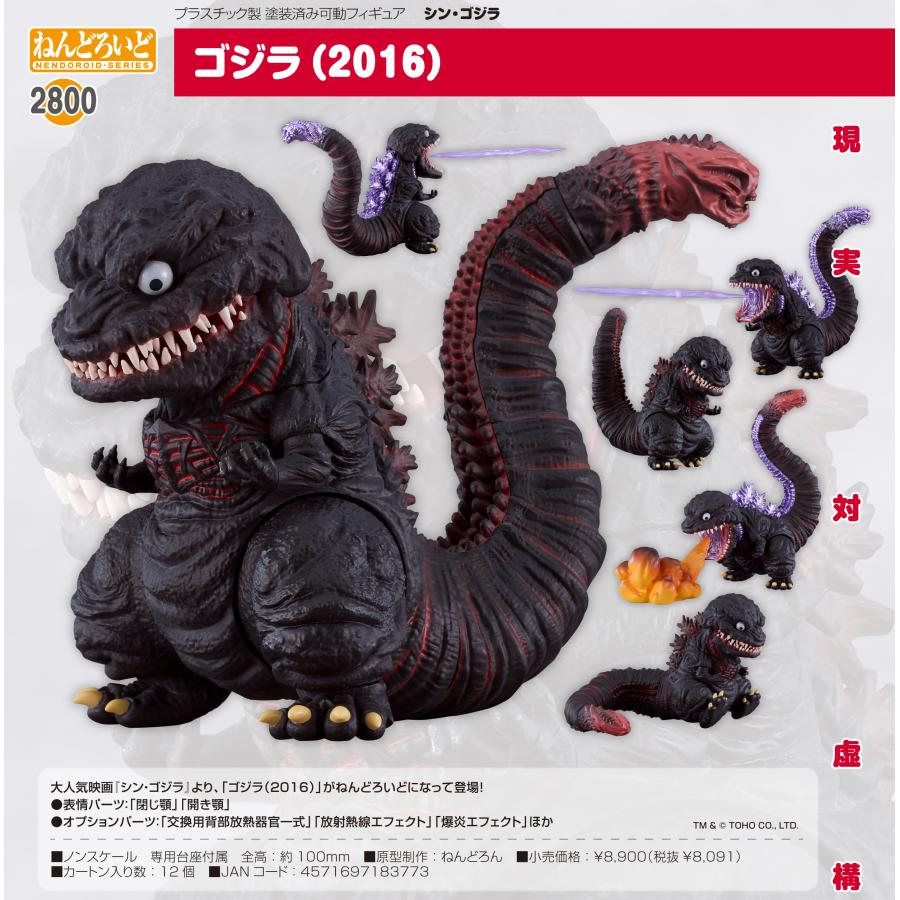 ねんどろいど 【予約商品】ねんどろいど シン・ゴジラ ゴジラ(2016