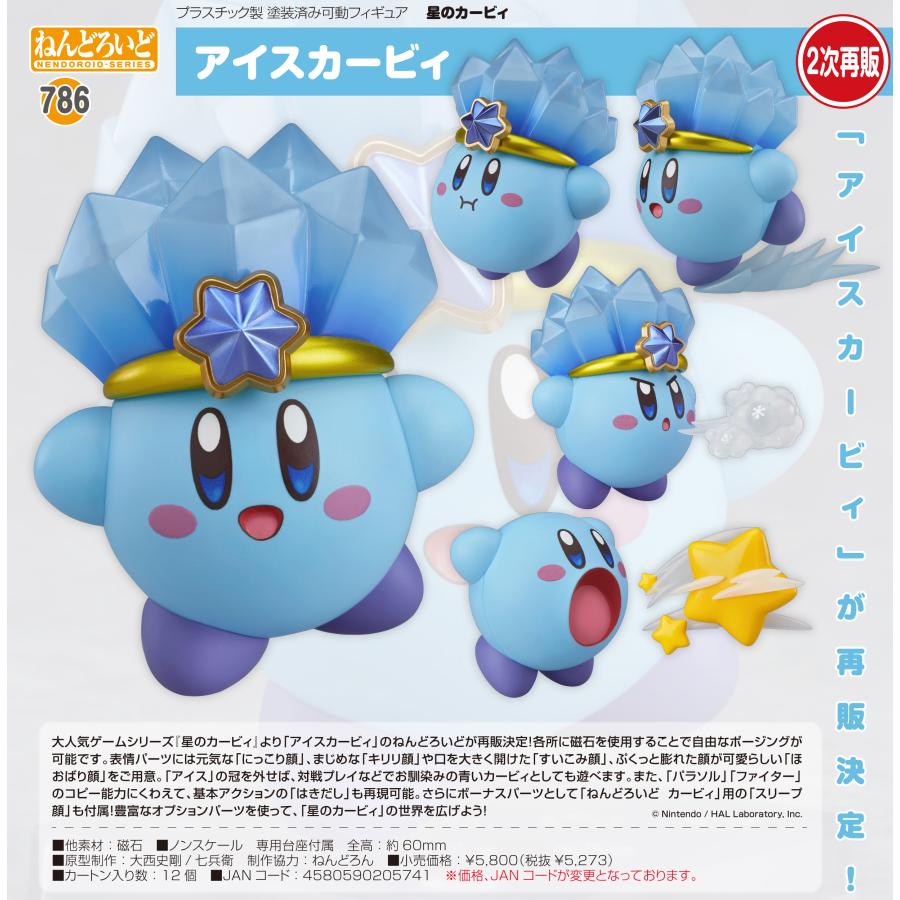 ねんどろいど 星のカービィ アイスカービィ【2次再販】 : Purple