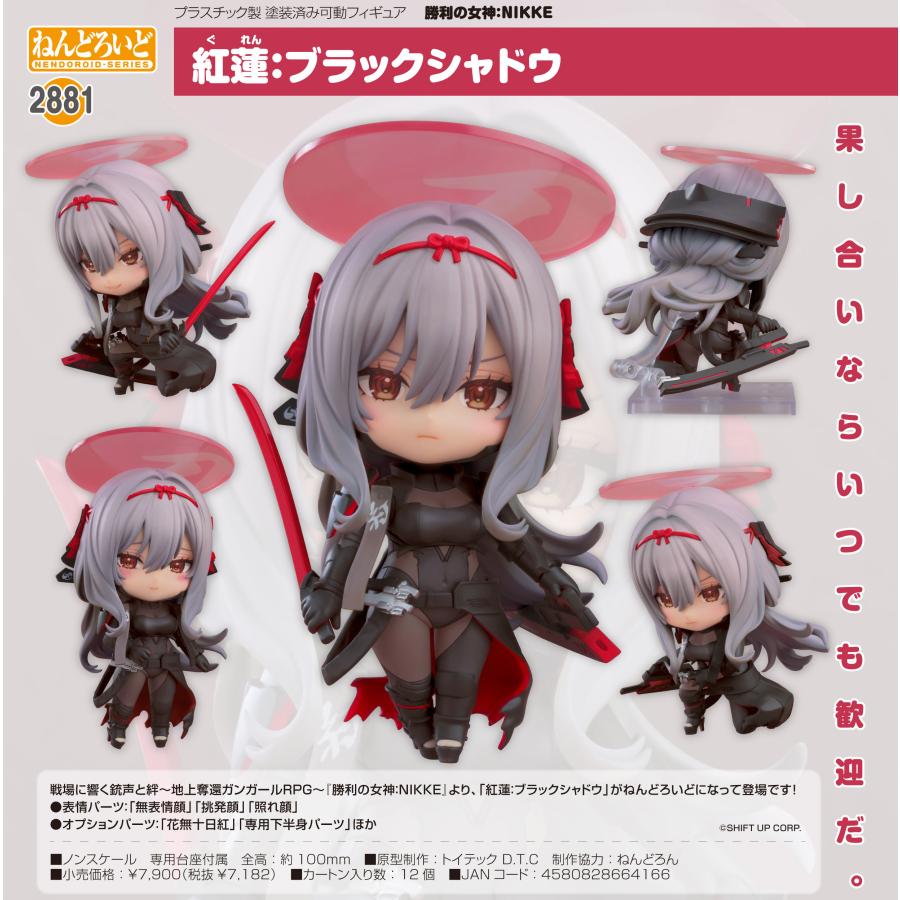 ねんどろいど 【予約商品】ねんどろいど 勝利の女神:NIKKE 紅蓮