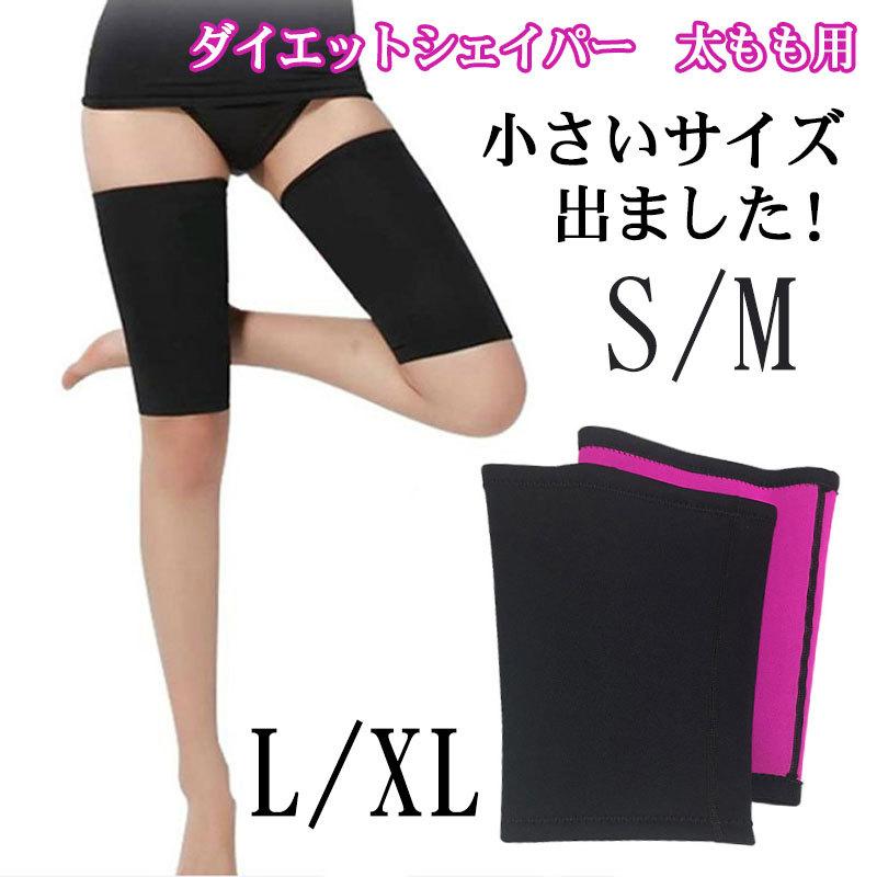 太もも 着圧 大きいサイズ 痩せ 脚痩せ ダイエット サポーター 補正