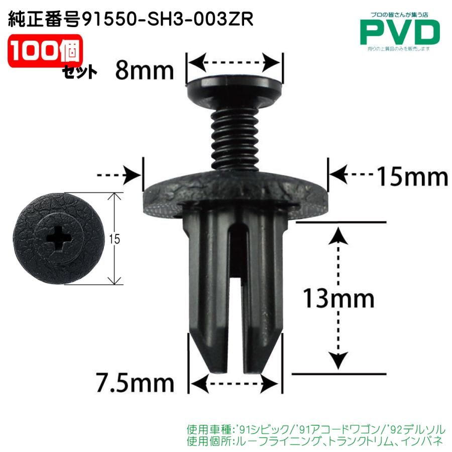 内張りクリップ 純正品 100個 ルーフライニング トランクトリム