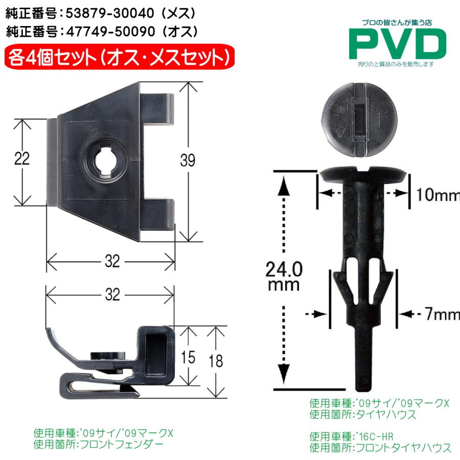 内張りクリップ 純正品 オス・メス 各4個 トヨタ サイ マークX