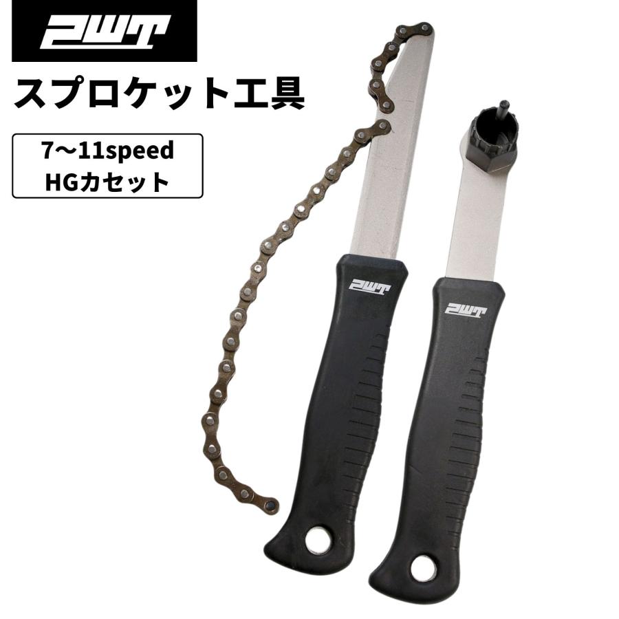 PWT フリーホイールリムーバー スプロケット外し シマノ対応 7速〜11速