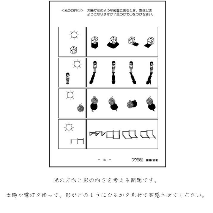 小学校入試対策 能力育成問題集6 空間と位置 : ピグリシリーズYahoo!店