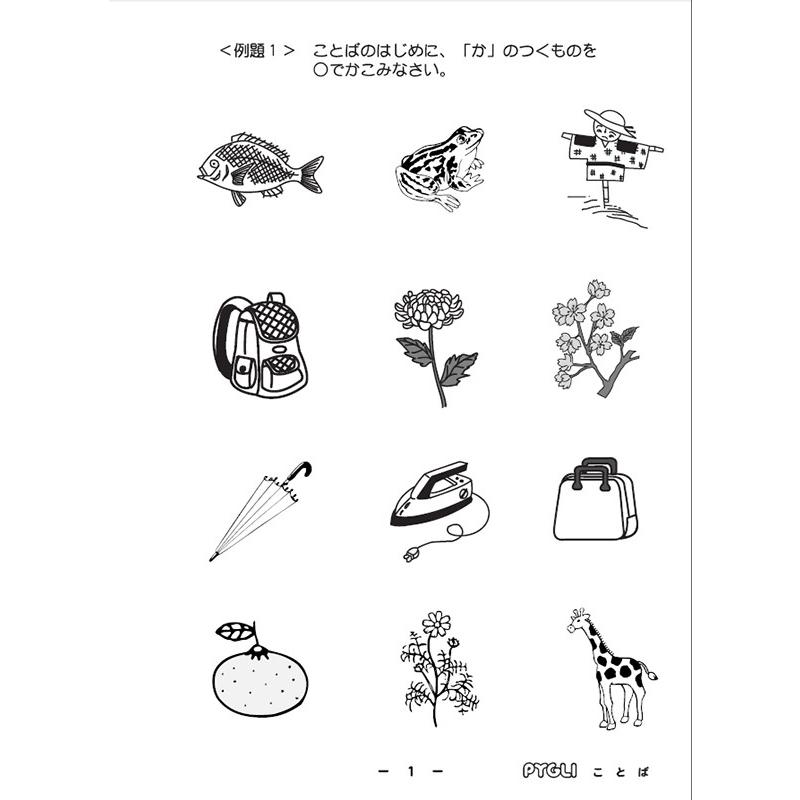 小学校入試対策 能力育成問題集18 ことば : ピグリシリーズYahoo!店