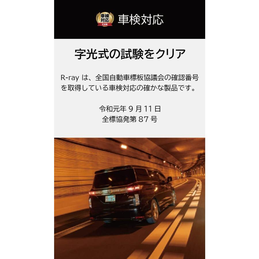 字光式ナンバープレート LED 照明器具 R-ray アールレイ 2枚セット 1台