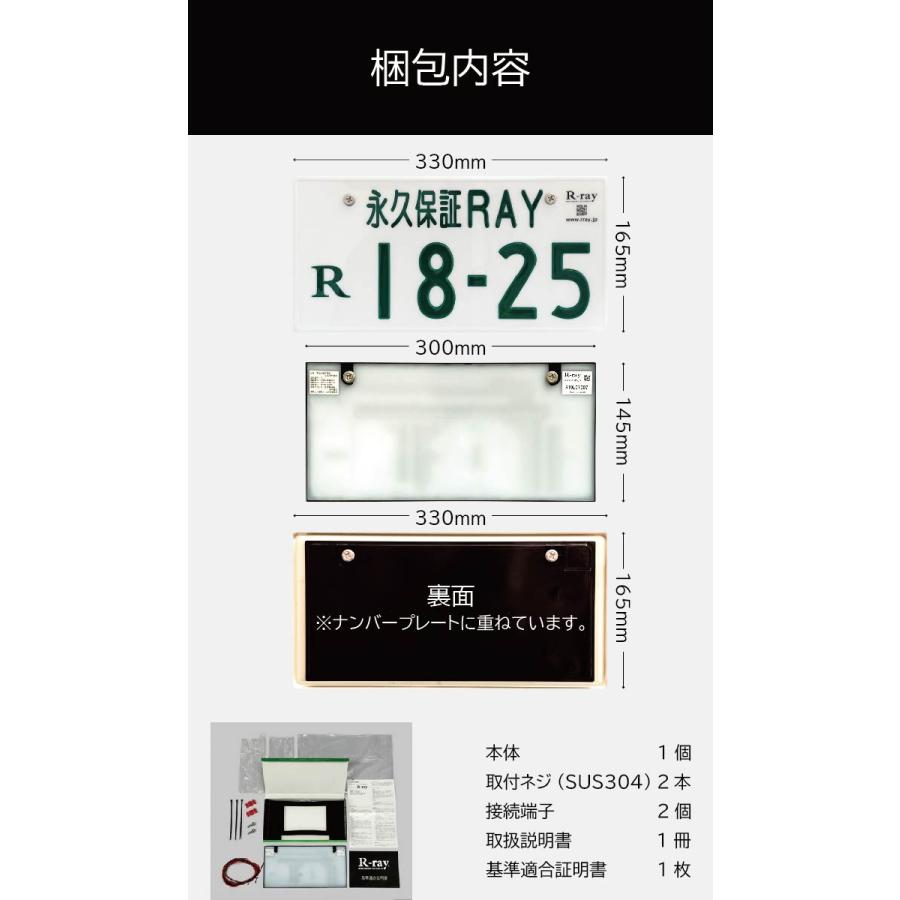 字光式ナンバープレート LED 照明器具 R-ray アールレイ 2枚セット 1台