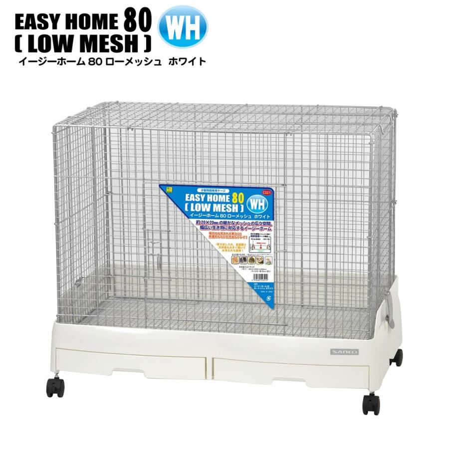 イージーホーム SANKO イージーホーム80 ローメッシュ WH : アールズ