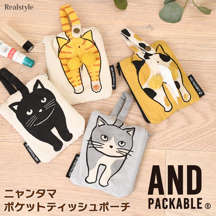 AND PACKABLE（アンドパッカブル） ポケットティッシュケース ポーチ