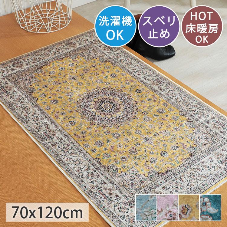 グラムスタイル 玄関マット 屋内 ペルシャ風 70×120cm 洗える 風水