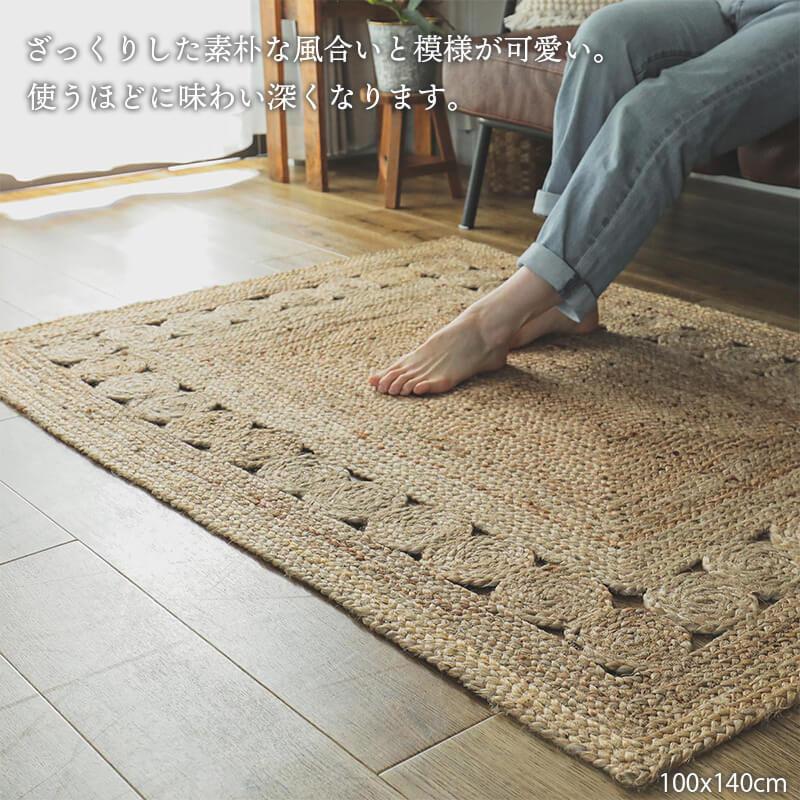グラムスタイル ジュートラグ 1畳 100×140 ラグ 麻 天然素材