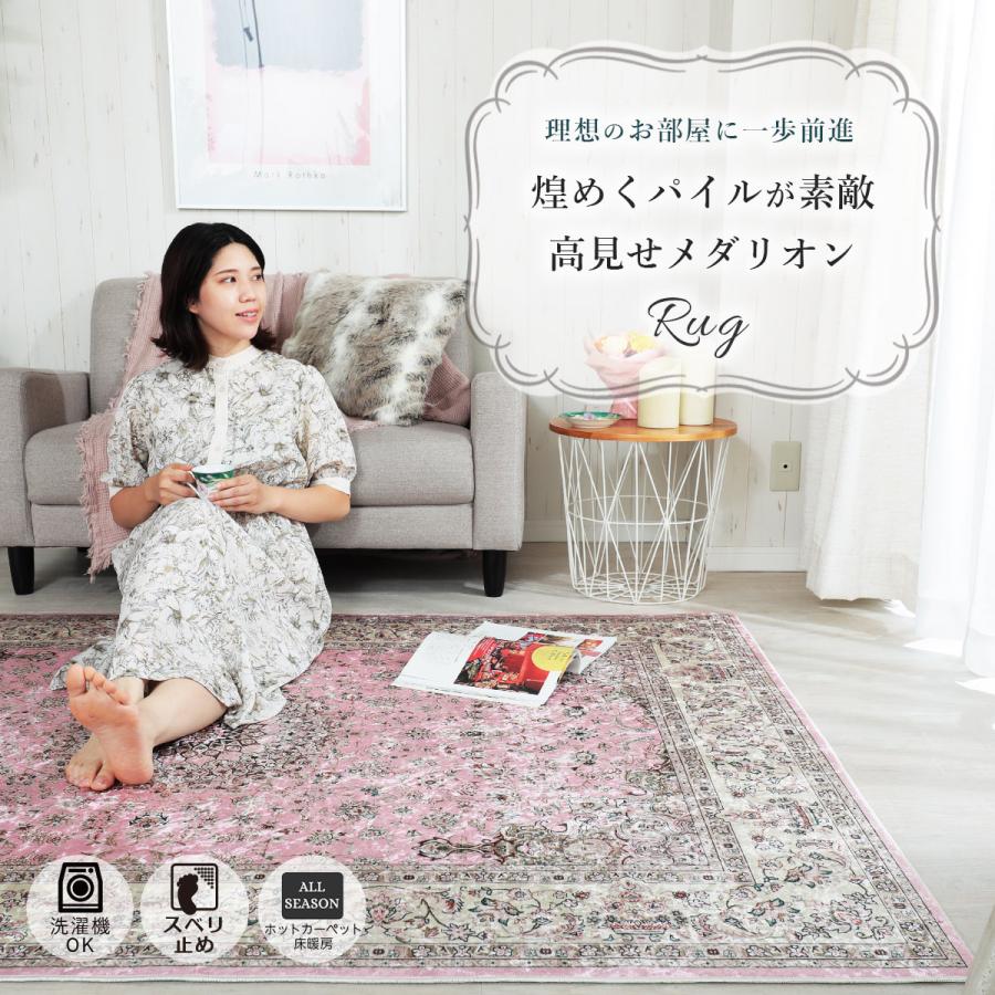 グラムスタイル ラグ カーペット ペルシャ風 1.5畳 140×200 北欧