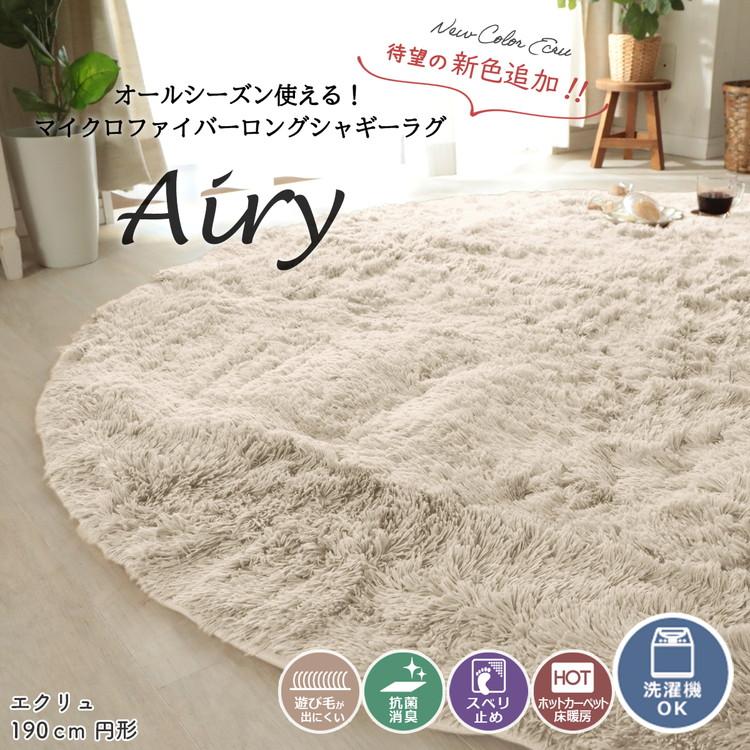 グラムスタイル ラグ 円形 丸 140 シャギーラグ 洗える 抗菌 防臭 滑り