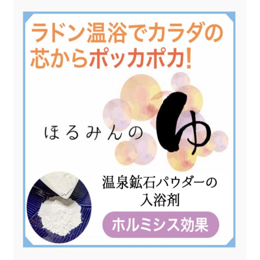ほるみんの湯 お得なボトルタイプ ホルミシスパワー入浴剤 ラドン温浴