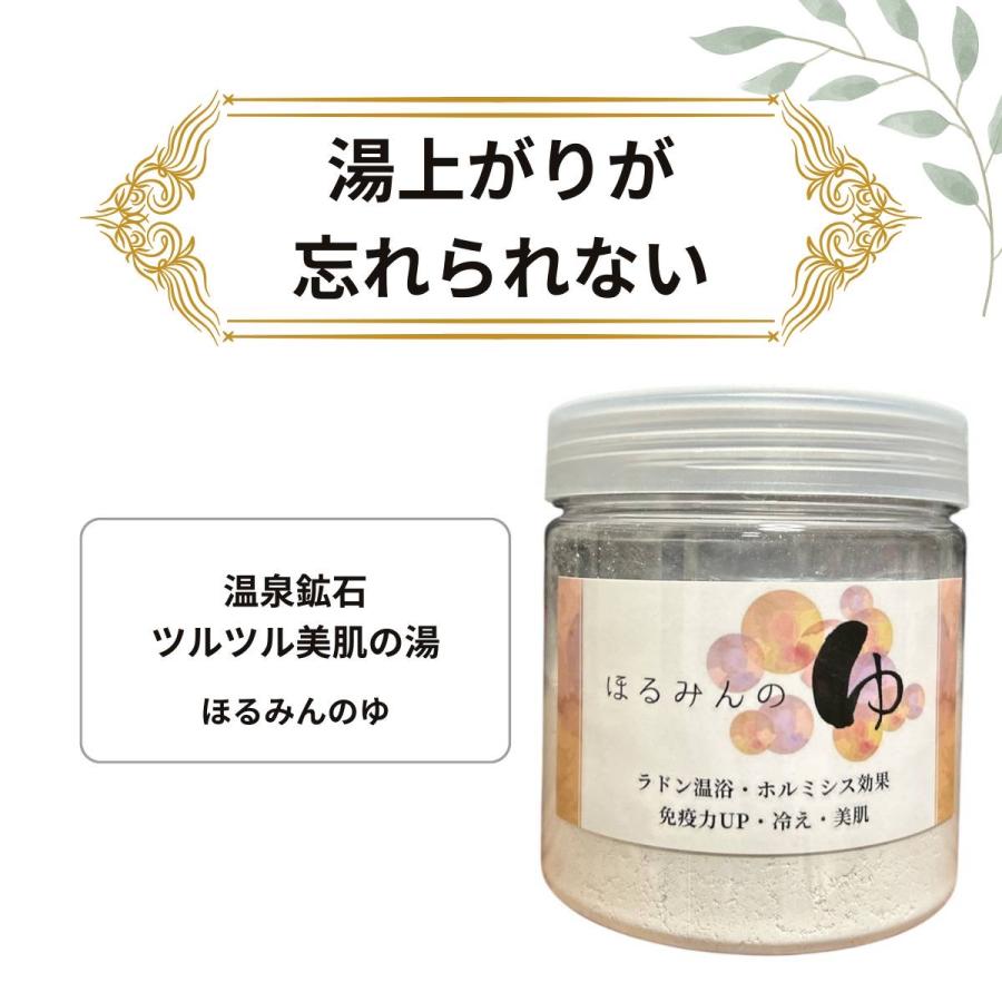 ほるみんの湯 お得なボトルタイプ ホルミシスパワー入浴剤 ラドン温浴