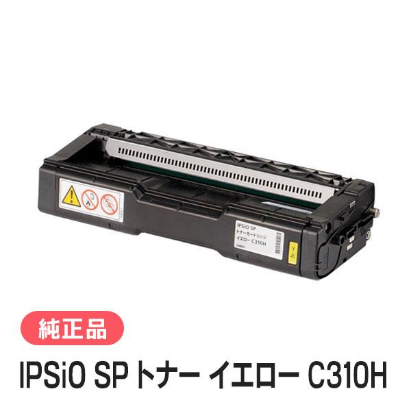 リコー（RICOH） IPSiO SP トナー イエロー C310H 純正品 : 走人